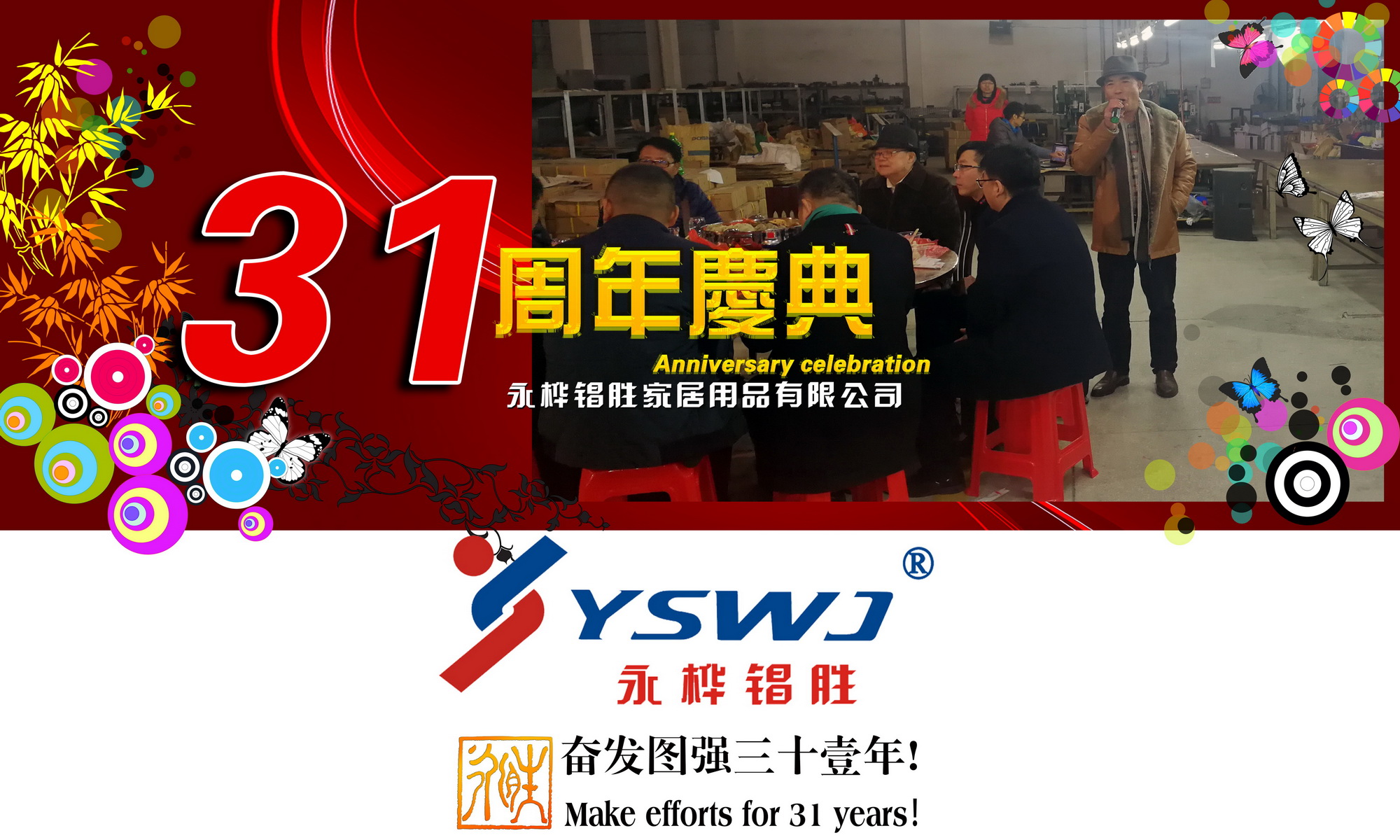 曹总致辞:“祝各界新老客户在2019年蒸蒸日上,与永桦锠胜齐头并进”曹总的话语总能说到点子上
